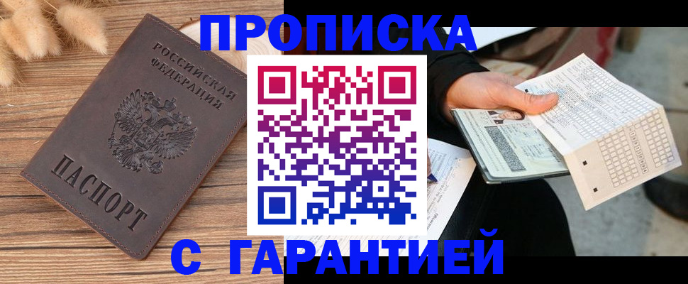 где прописаться в Рубцовске