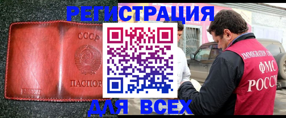 прописка в Рубцовске