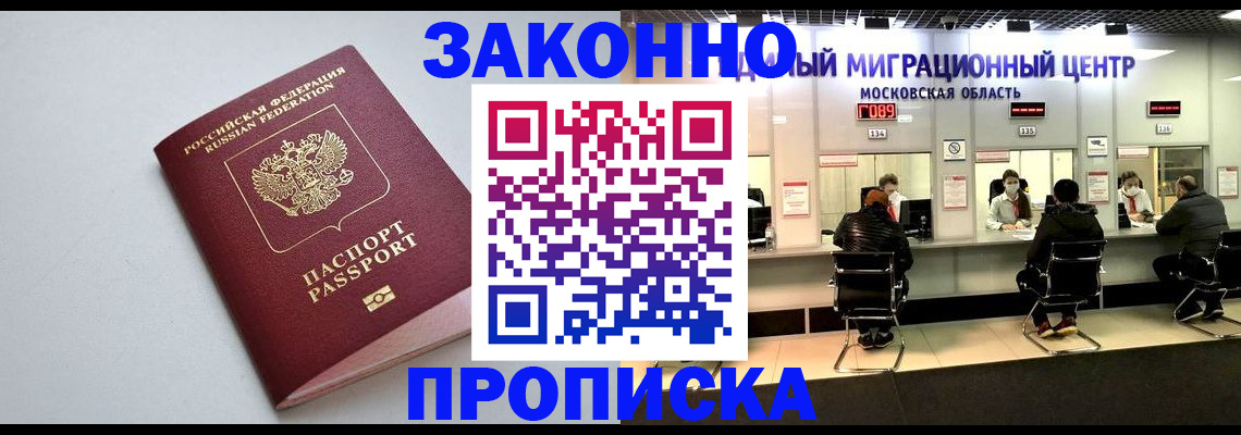 прописка штамп в Рубцовске